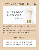 Shiseido ELIXIR Moisturising Cleansing Foam (145g)