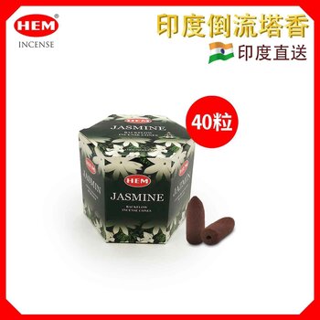 HEM HEM -(40 pcs per hexagonal box) JASMINE  natural Indian handmade backflow incense cones  Yoga meditating cones HCONE-MBF-JASMINE  Fixed size