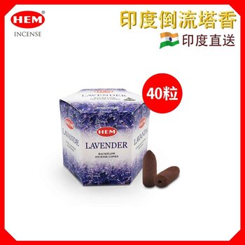 HEM HEM -(40 pcs per hexagonal box) LAVENDER  natural Indian handmade backflow incense cones  Yoga meditating cones HCONE-MBF-LAVENDER  Fixed size