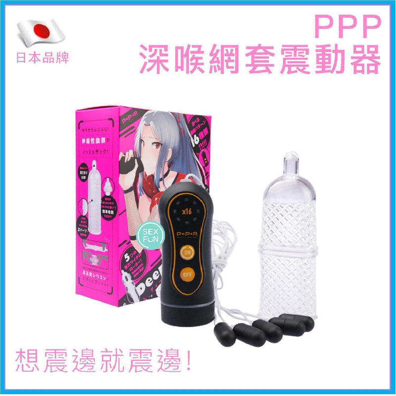 PPP Deep Throat Mesh Sack Vibrator  Fixed Size