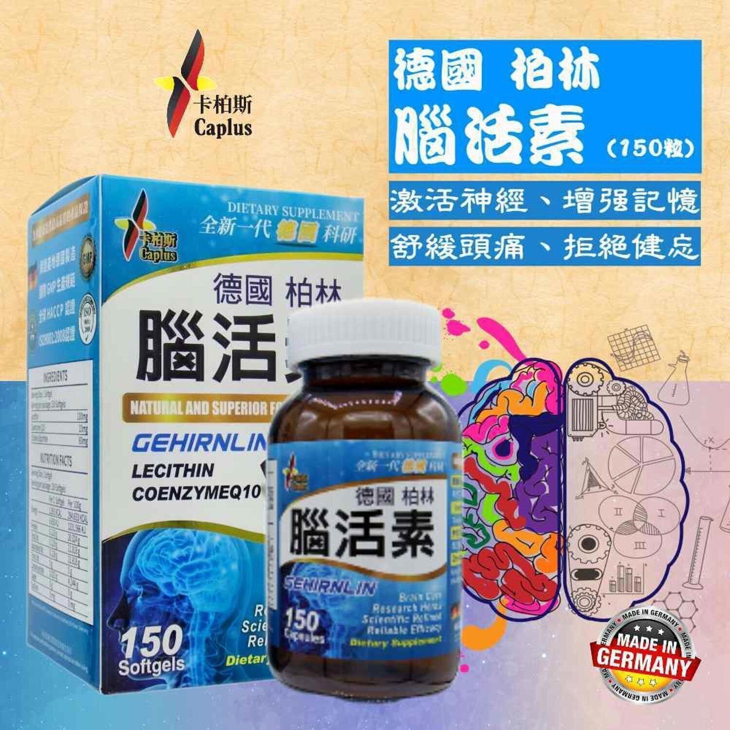 Caplus GEHIRNLIN Brain Care (150 Softgels) Fixed Size – Fresh Beauty Co.