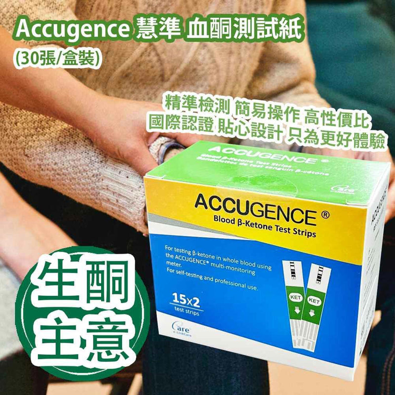 Family Club Plus [Ketogenic Life] Accugence Blood Ketone Test Strips (30 strips) Authorized goods  Fixed Size