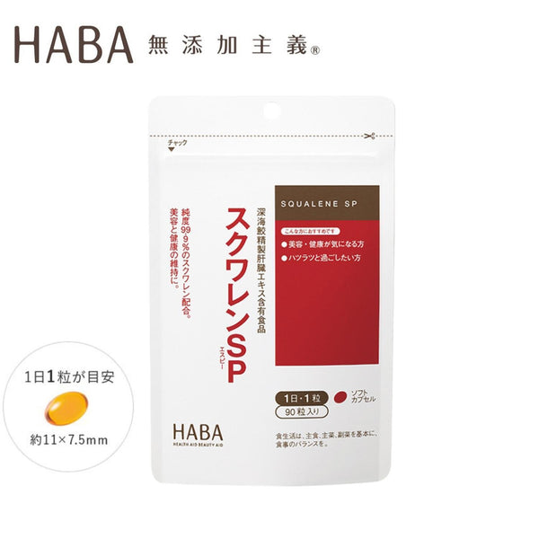HABA Squalene Beauty Pills (90 capsules) Liver Protection  90pcs