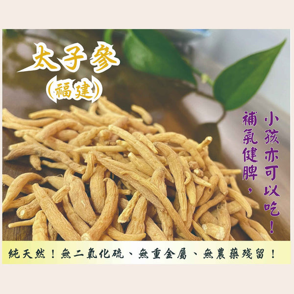 ZHENG CAO TANG Different Leaves Pseudostellaria (Fuzhou) (300g)  Fixed Size