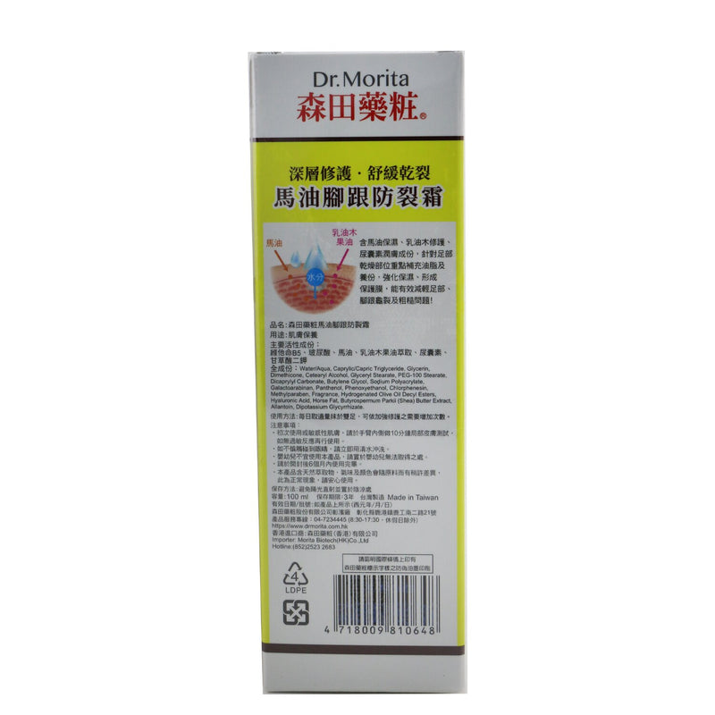 Dr. Morita Horse Oil Foot Cream - For Dry, Rough & Cracked Skin  100ml/3.3oz