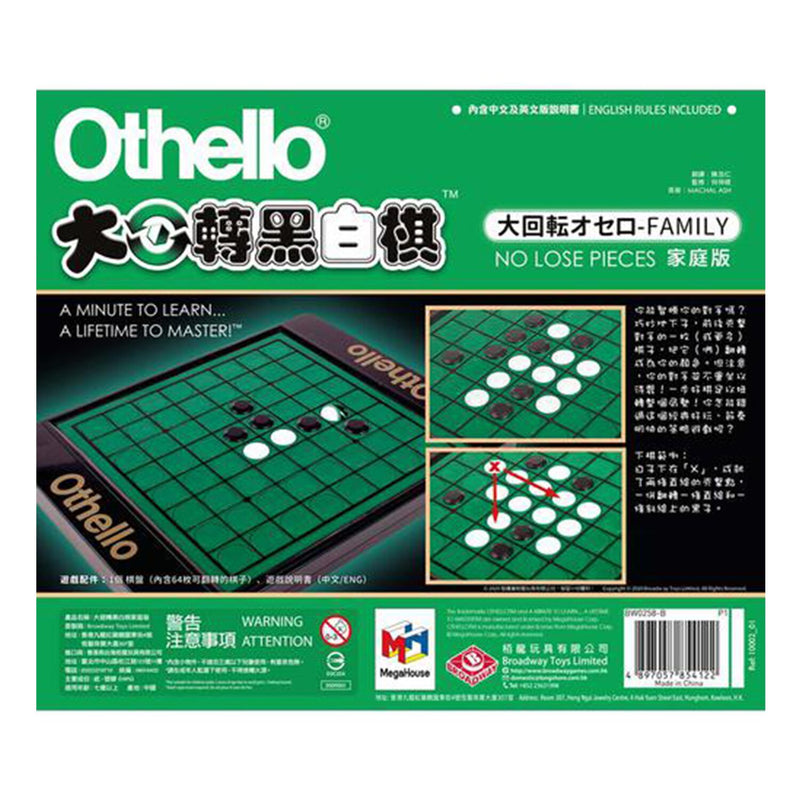 Broadway Toys Othello No Lose Piece  15x2.25x11in