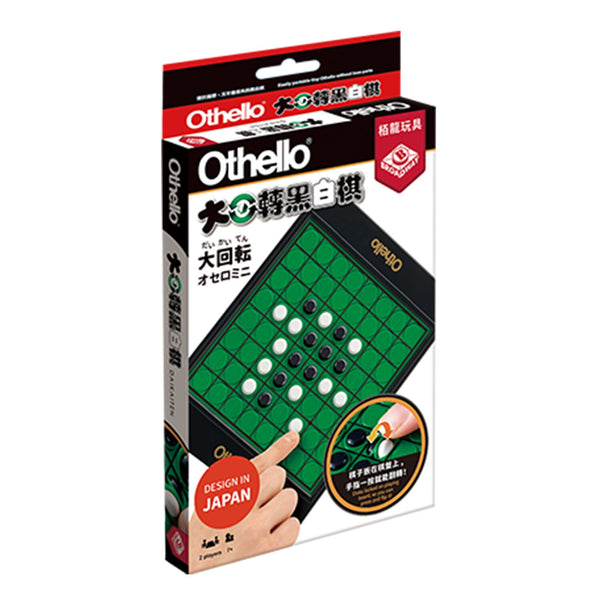 Broadway Toys Othello Daikaiten Mini  10 x 10 x 1in