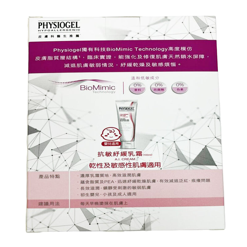 Physiogel Physiogel  - Calming Relief A.I. Cream 2 pcs set (100ml x 2)  100ml x 2